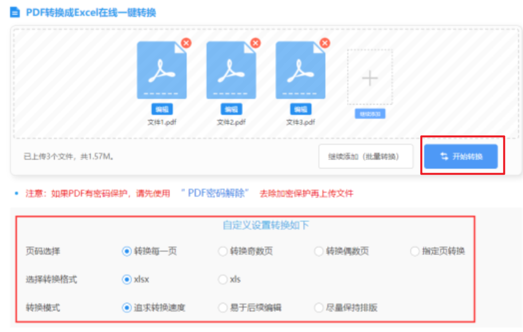 华会体育使用讲解 - 开始转换